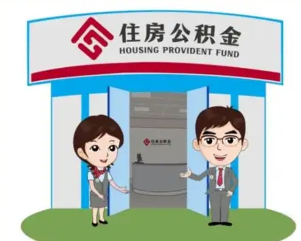 通许急用钱怎么把公积金取出来（急需用钱怎么取住房公积金）